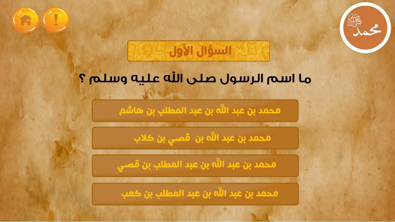 السيرة النبوية | Indus Appstore | Screenshot