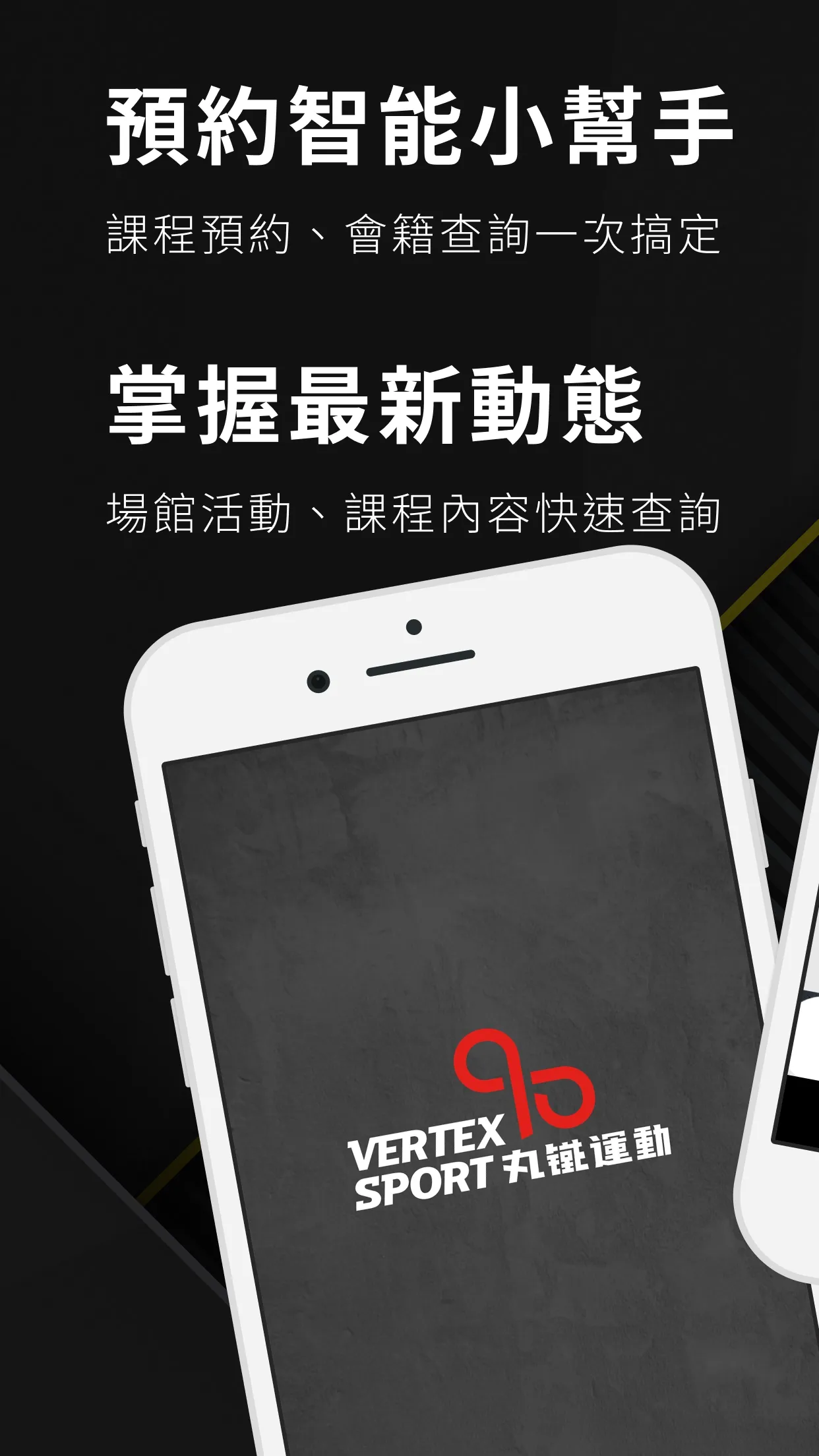 丸鐵運動VERTEX SPORT | Indus Appstore | Screenshot