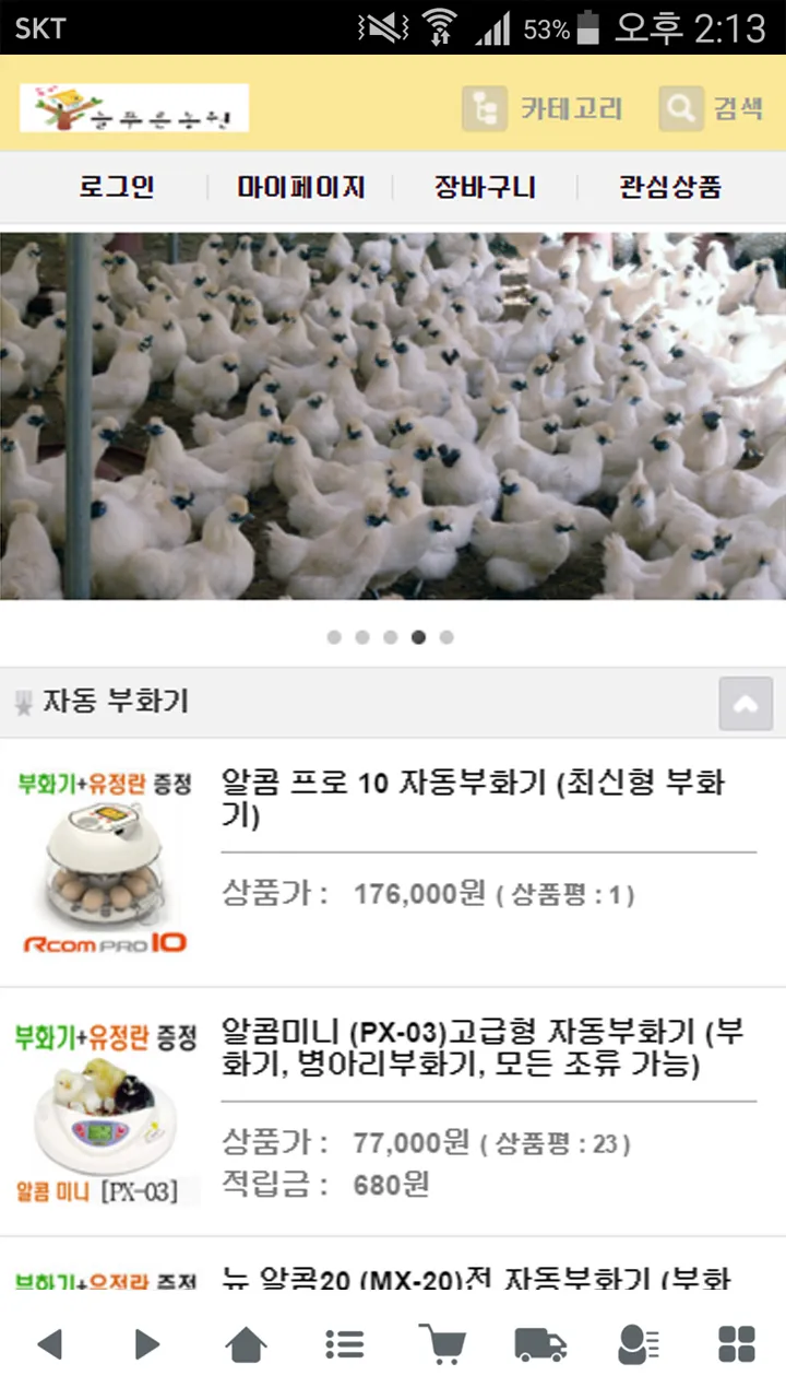 늘푸른농원 - goldgreenfarm | Indus Appstore | Screenshot