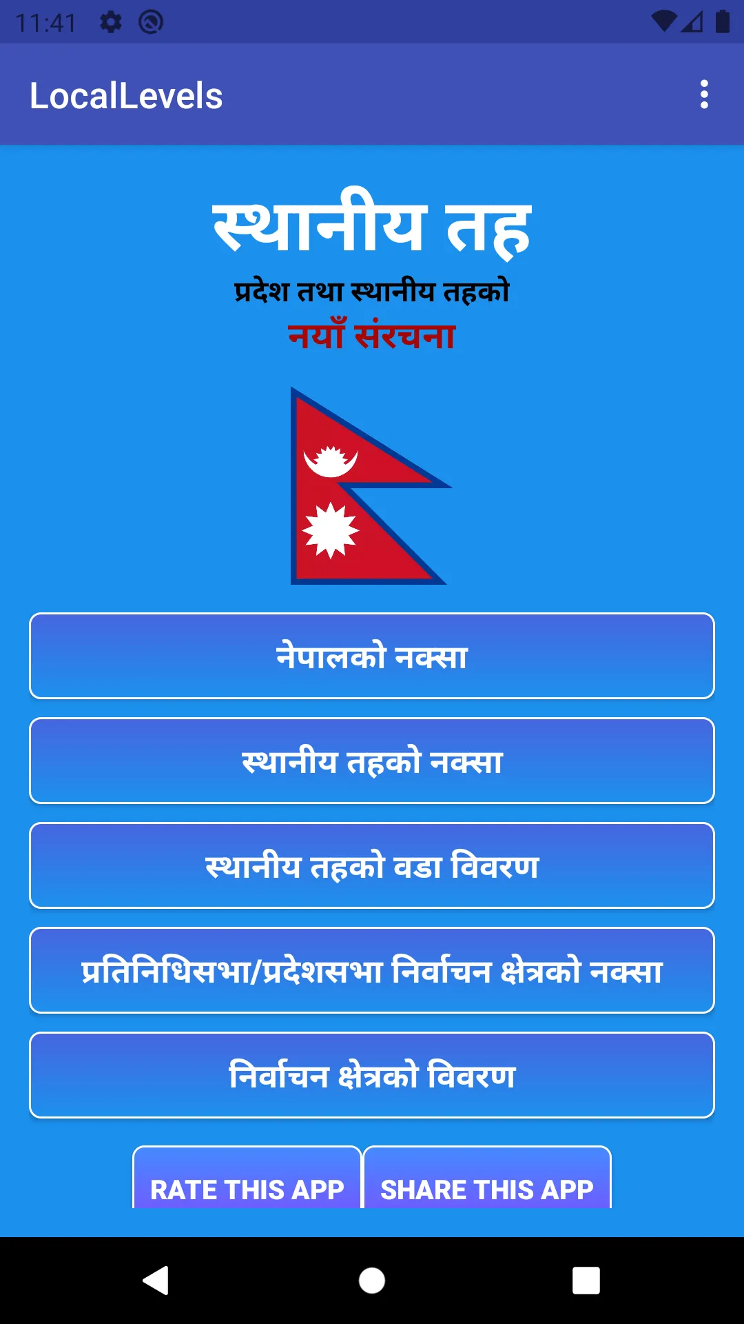 Local Levels of Nepal | Indus Appstore | Screenshot