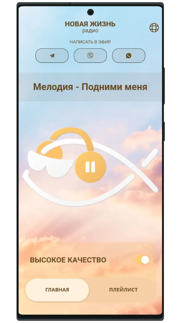 Радио Новая Жизнь | Indus Appstore | Screenshot