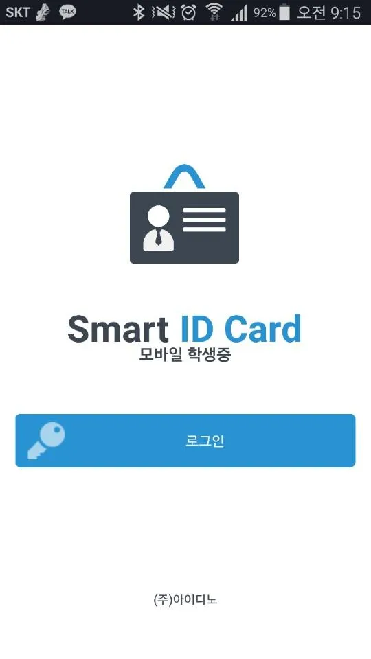 Smart ID Card | Indus Appstore | Screenshot