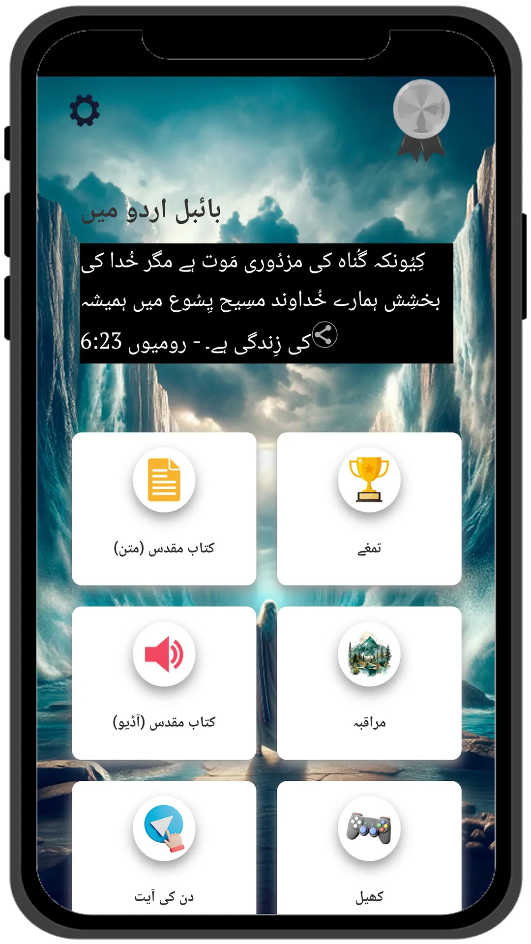 بائبل اردو میں - Urdu Bible | Indus Appstore | Screenshot