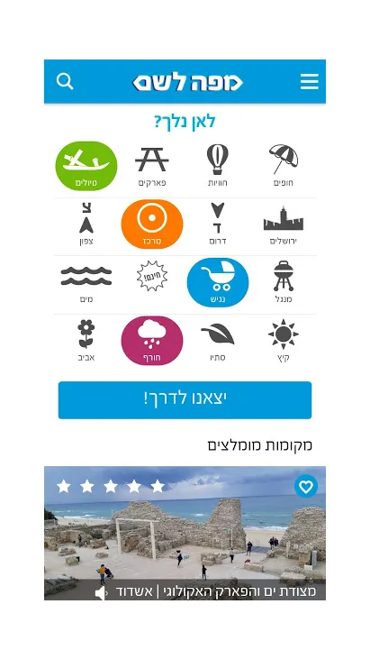 מפה לשם | Indus Appstore | Screenshot