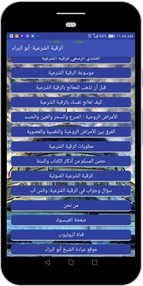 الرقية الشرعية: أبو البراء | Indus Appstore | Screenshot