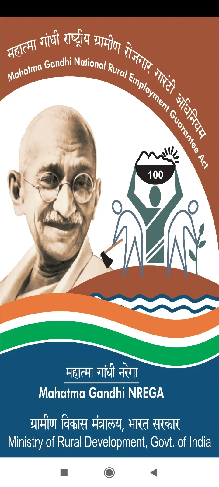 NREGA Mobile Monitoring System | Indus Appstore | Screenshot