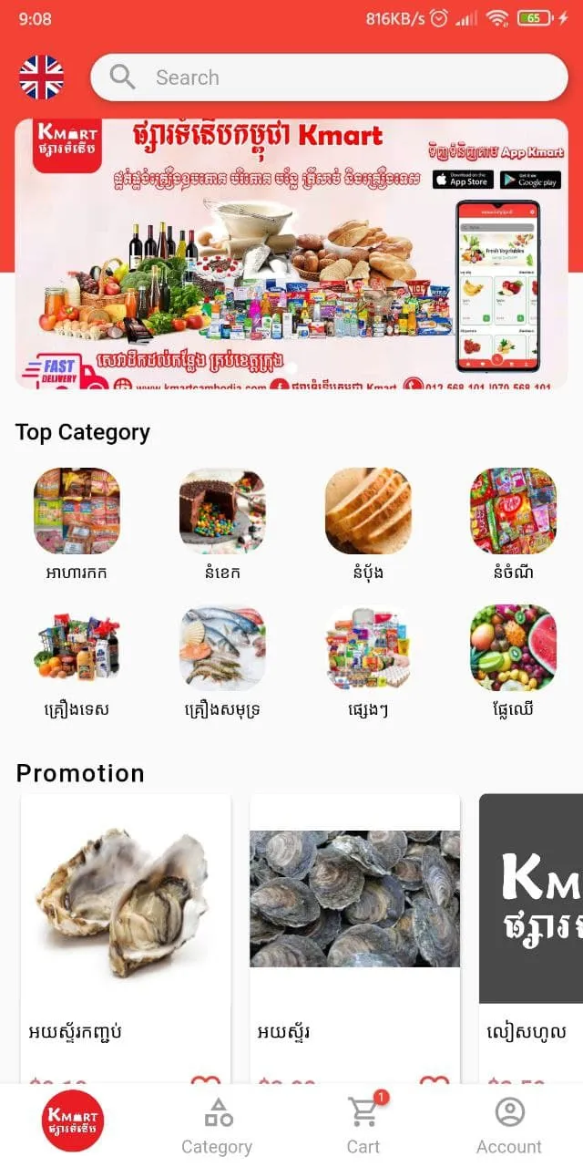 Kmart Cambodia | Indus Appstore | Screenshot