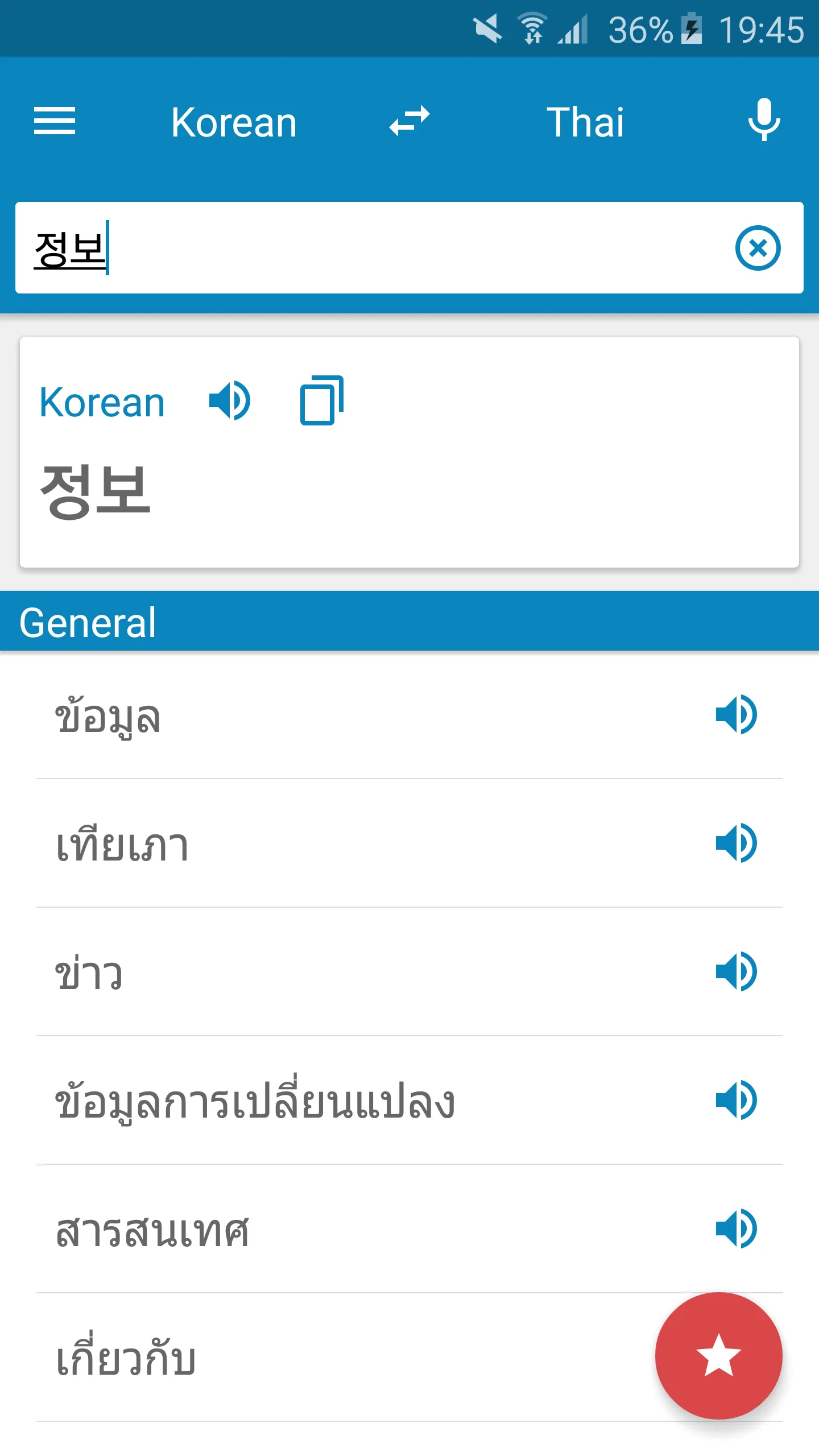 Korean-Thai Dictionary | Indus Appstore | Screenshot