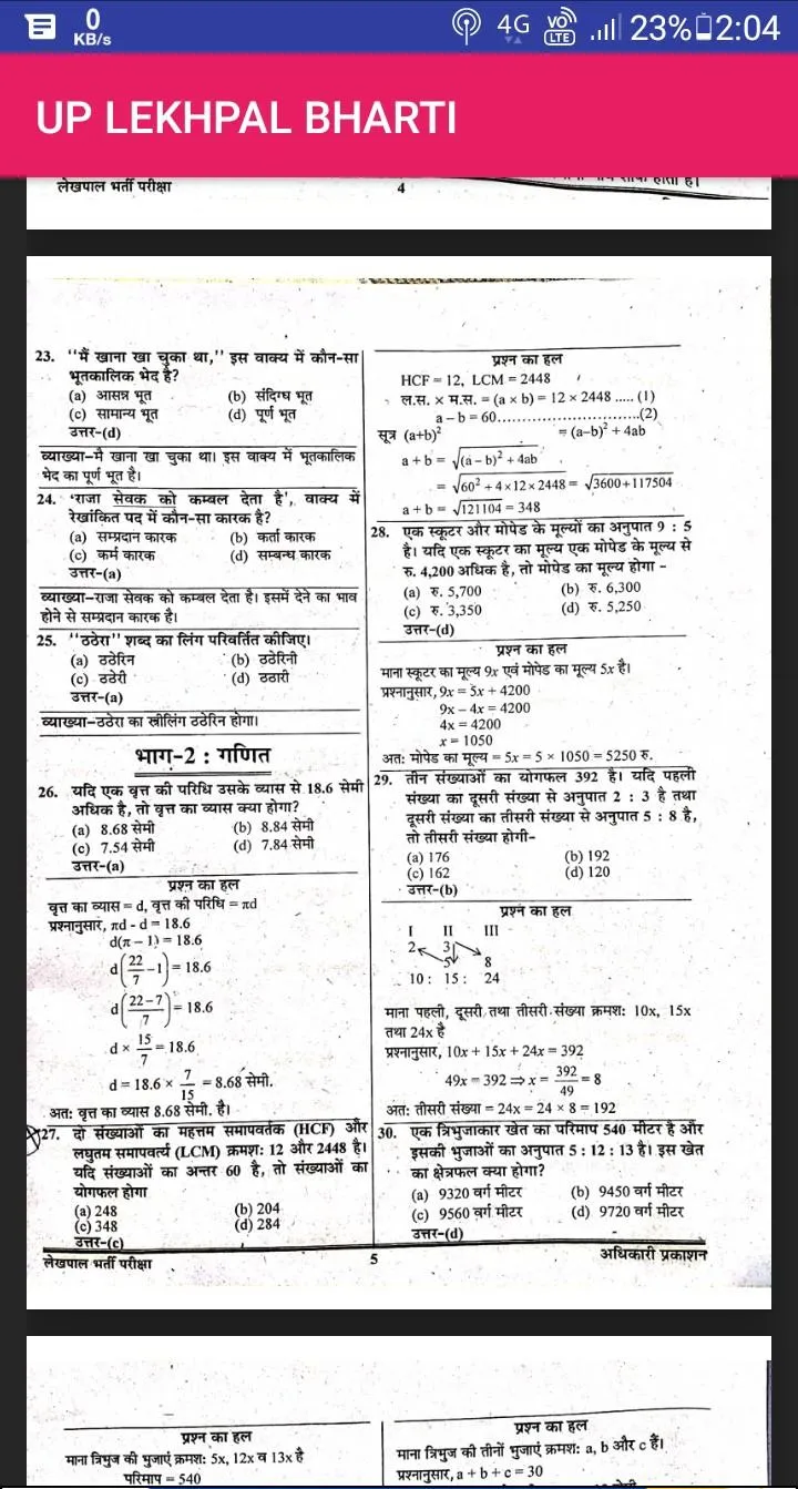 Math Formula Hindi examples | Indus Appstore | Screenshot