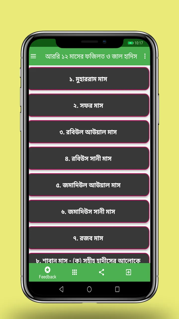 ১২ চাঁদের তাতর্পয | Indus Appstore | Screenshot