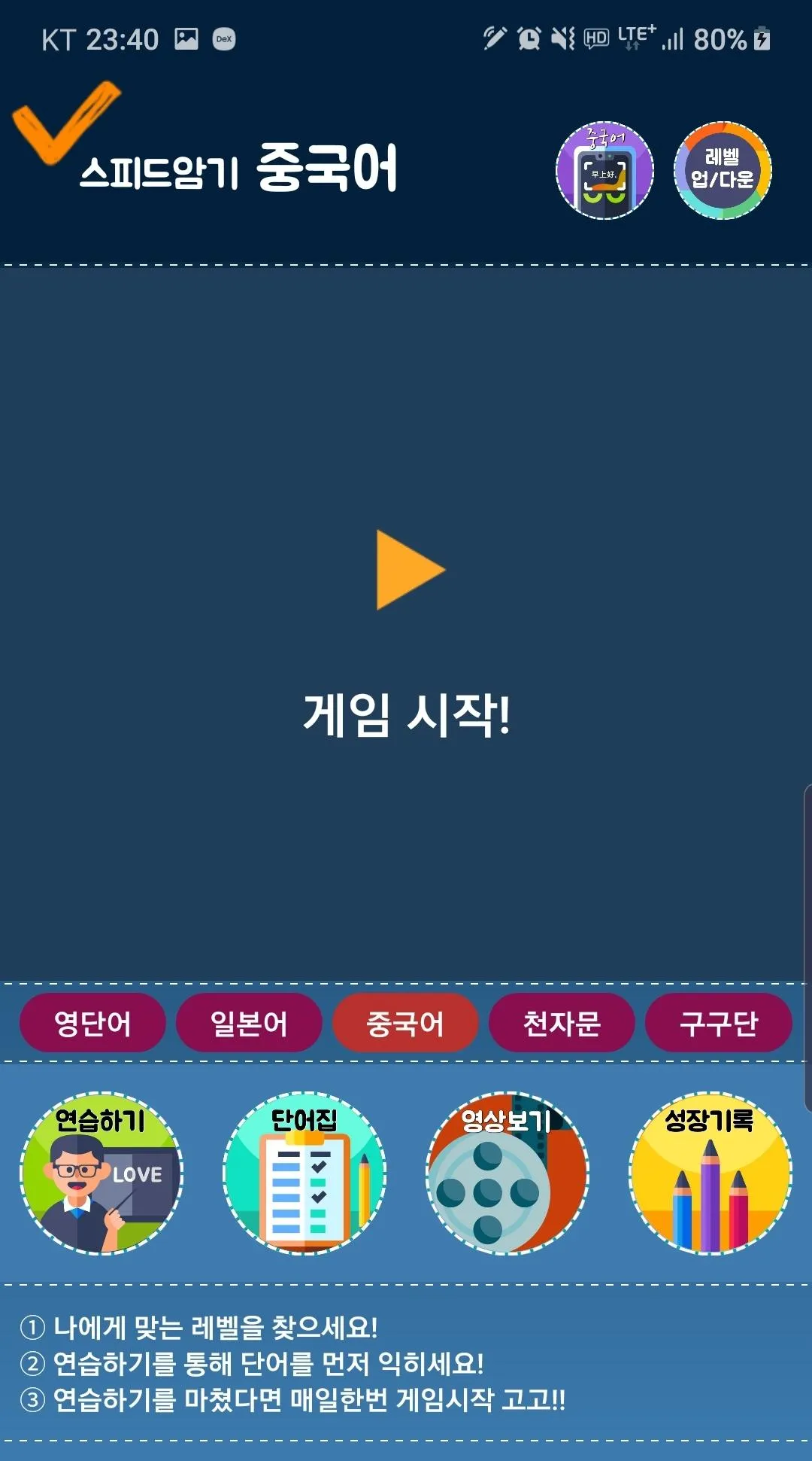 빠른암기 중국어 - HSK 3급, 4급, 5급, 6급  | Indus Appstore | Screenshot