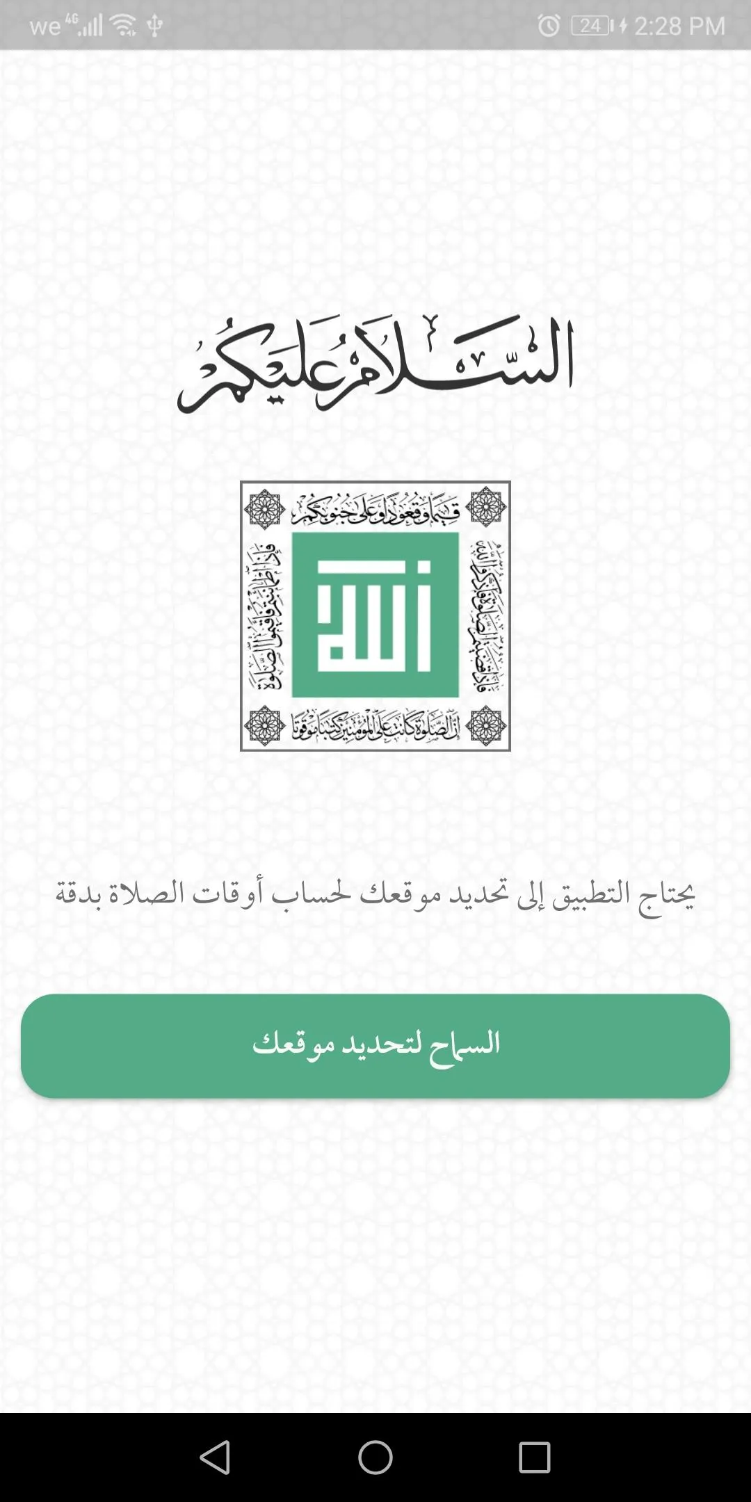 Iqamah Prayer | Indus Appstore | Screenshot