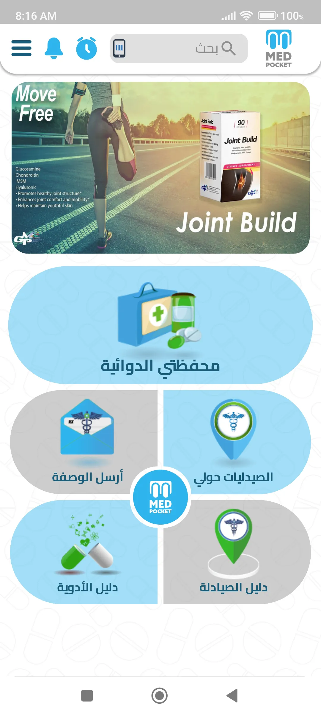 MEDPOCKET | Indus Appstore | Screenshot