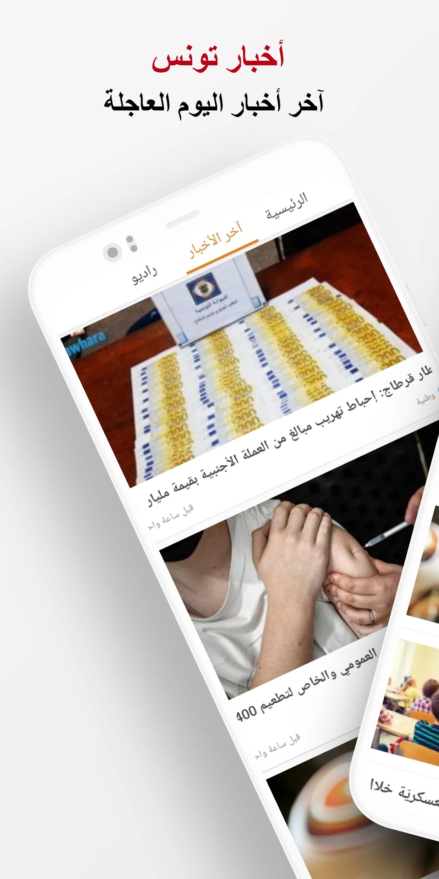 أخبار تونس العاجلة بث مباشر | Indus Appstore | Screenshot