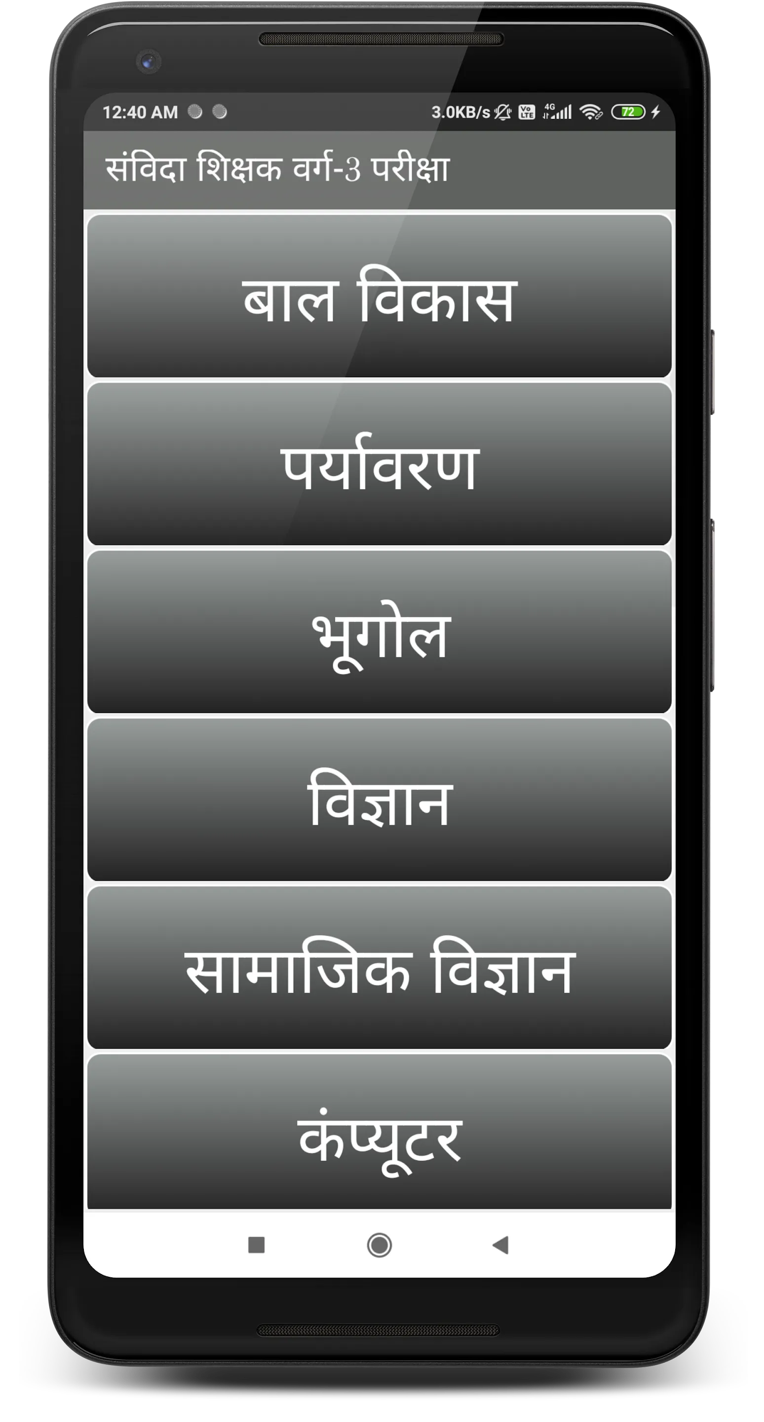 संविदा शिक्षक परीक्षा 2024 | Indus Appstore | Screenshot