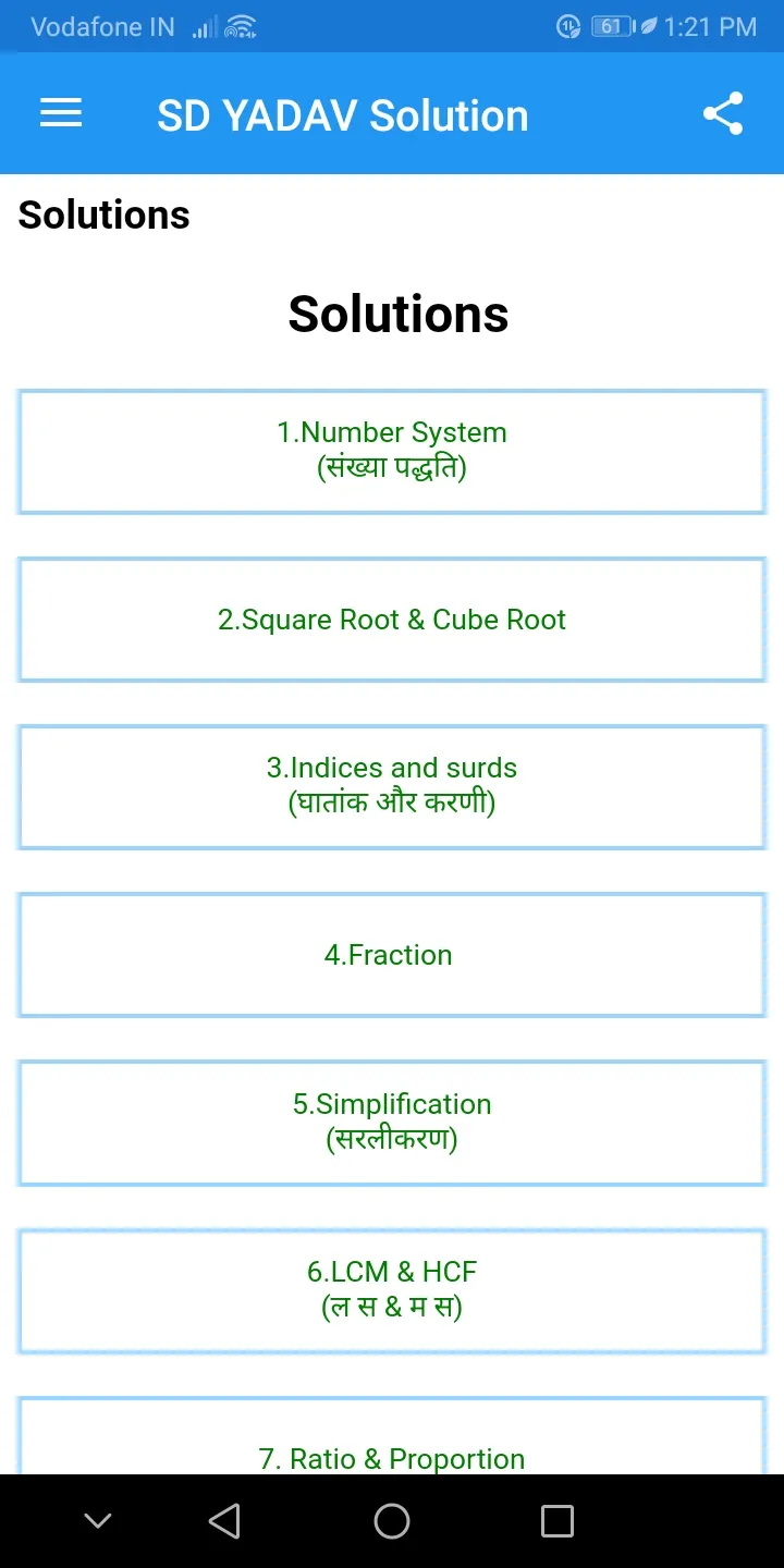 SD Yadav Solution | Indus Appstore | Screenshot