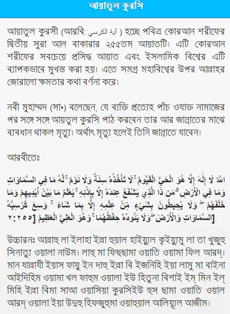 আয়াতুল কুরসি Ayatul Kursi | Indus Appstore | Screenshot