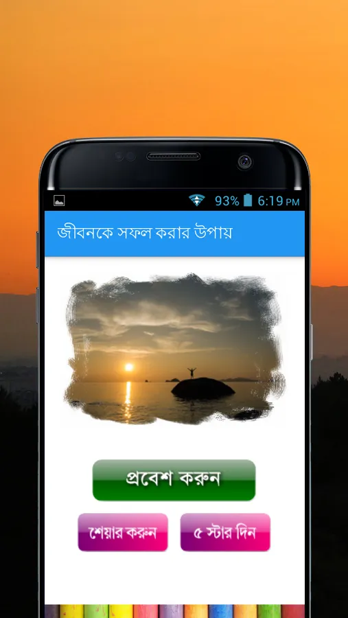 জীবনকে সফল করার সুন্দর উপায় | Indus Appstore | Screenshot