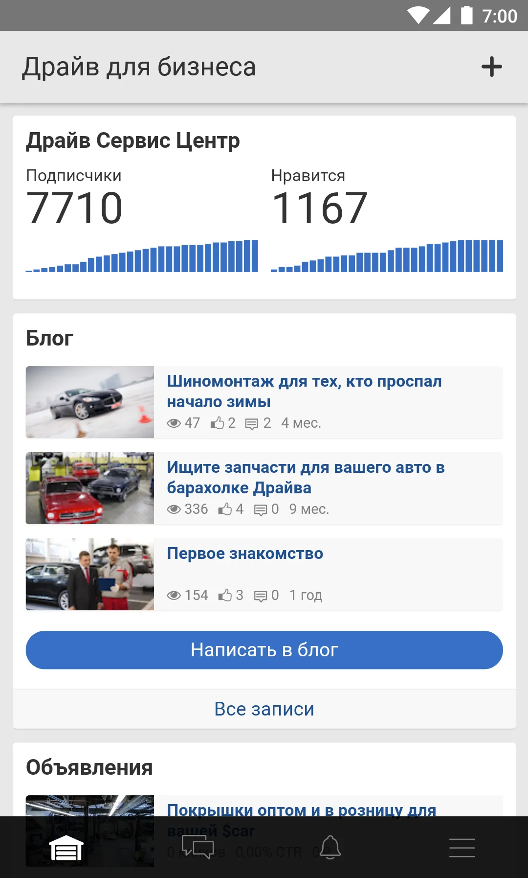 DRIVE2 для бизнеса | Indus Appstore | Screenshot