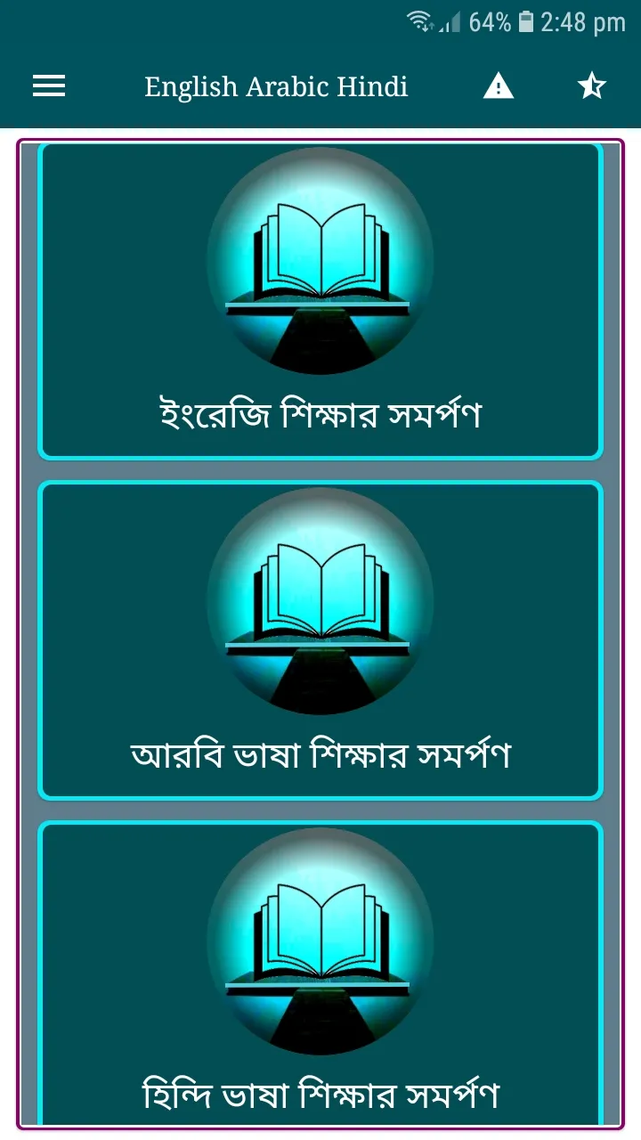 ইংরেজি শিক্ষা বই | Indus Appstore | Screenshot