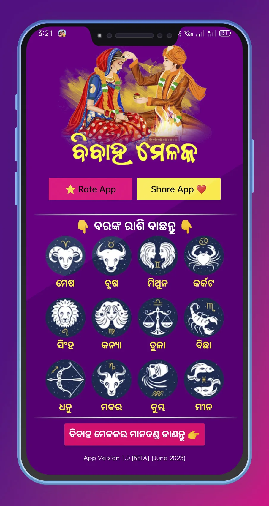 Odia Melaka (ବିବାହ ମେଳକ) | Indus Appstore | Screenshot