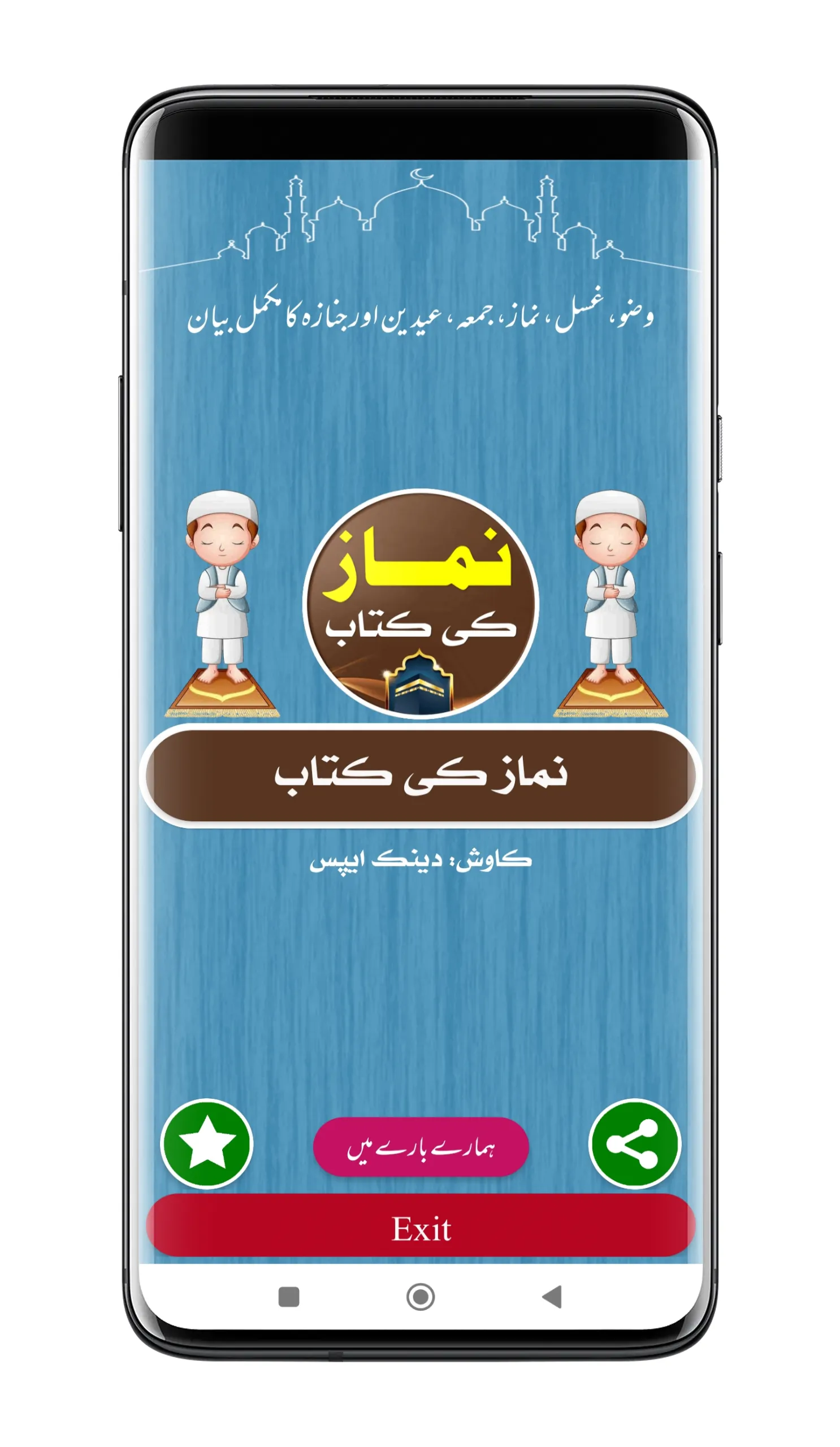 Namaz Ki Kitab | نماز کی کتاب | Indus Appstore | Screenshot