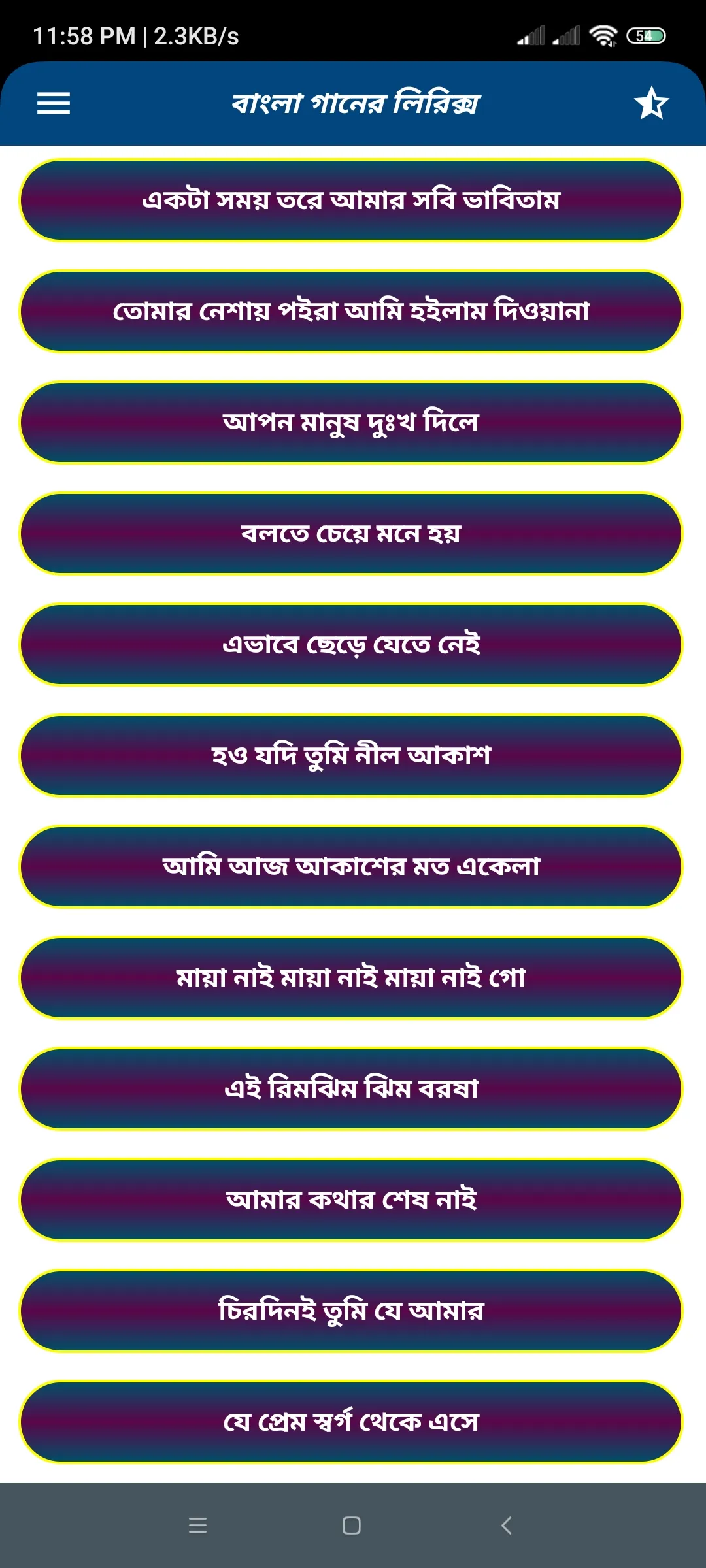 অপরাধী গান-বাংলা গানের লিরিক্স | Indus Appstore | Screenshot