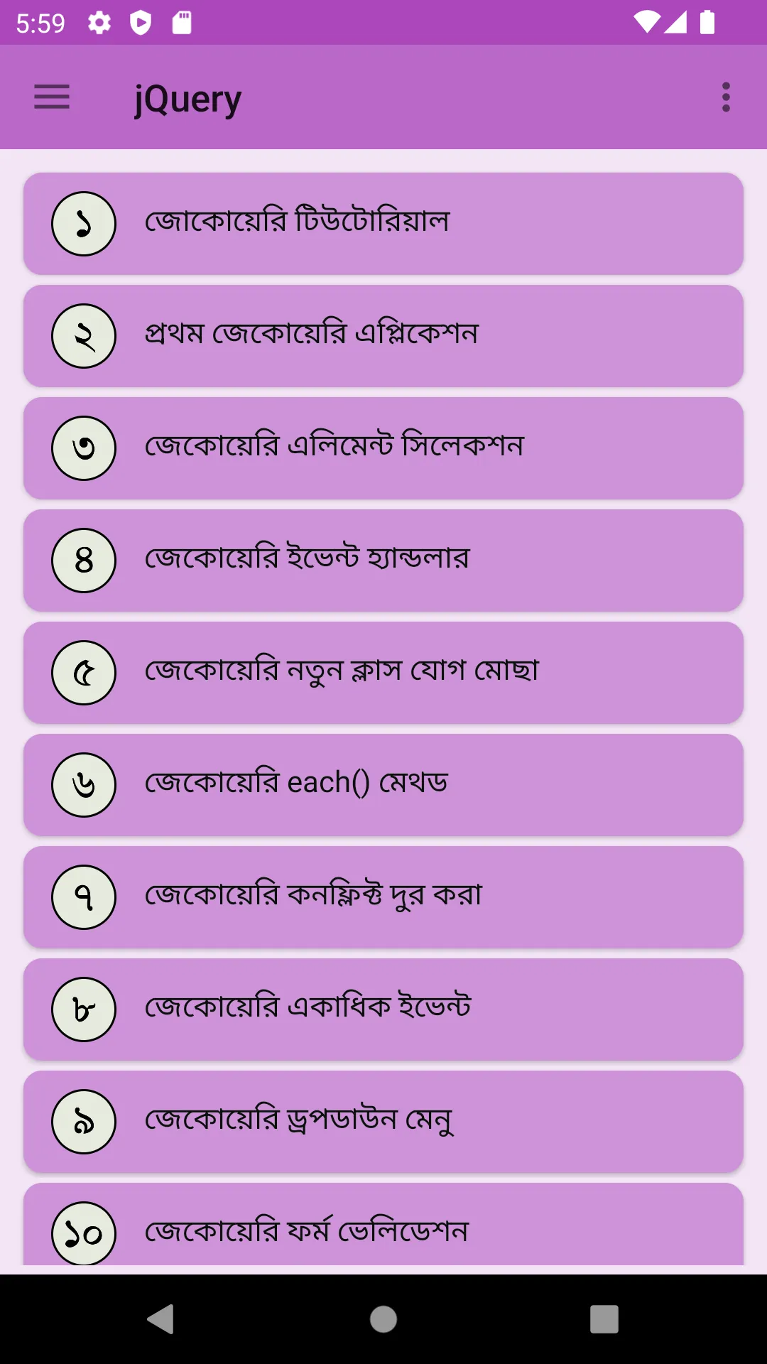 jQuery শিখুন বাংলায় | Indus Appstore | Screenshot