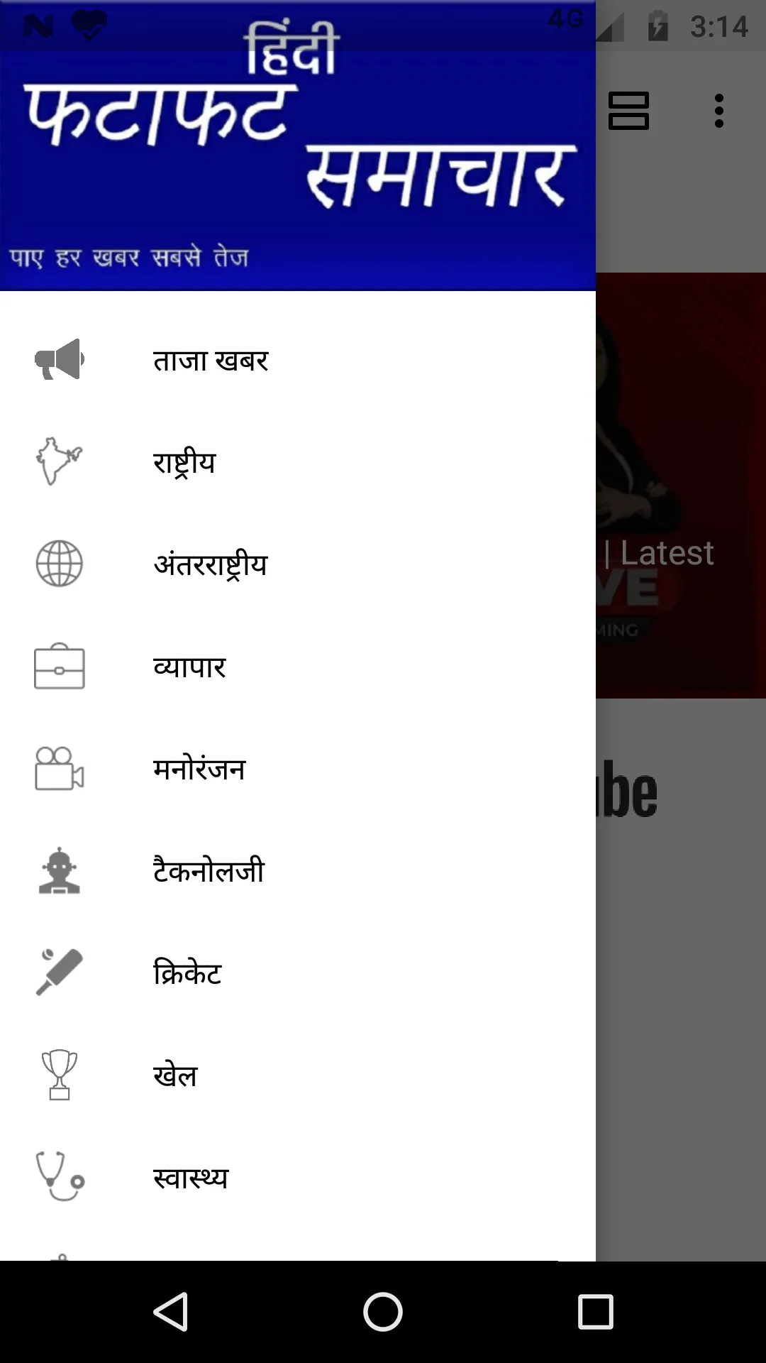 Fatafat Samachar | Hindi News | Indus Appstore | Screenshot