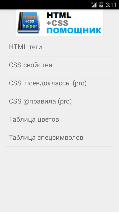 HTML+CSS Helper Lite | Indus Appstore | Screenshot