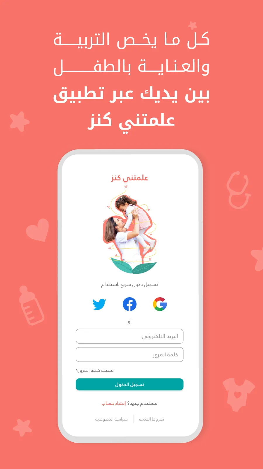 علمتني كنز | KenzAndMom | Indus Appstore | Screenshot