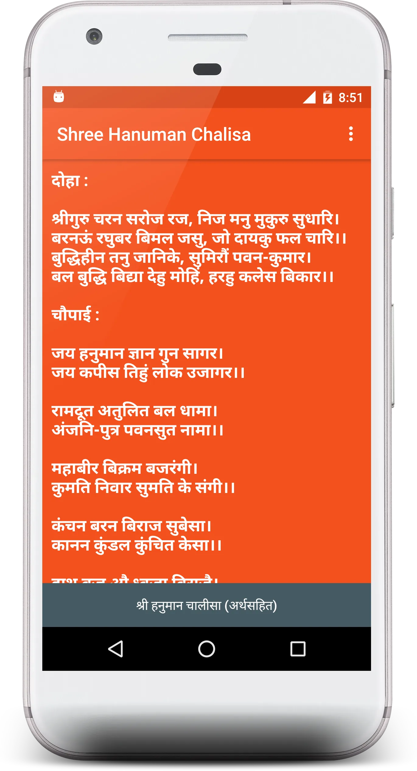 Hanuman Chalisa With Meaning | Indus Appstore | Screenshot