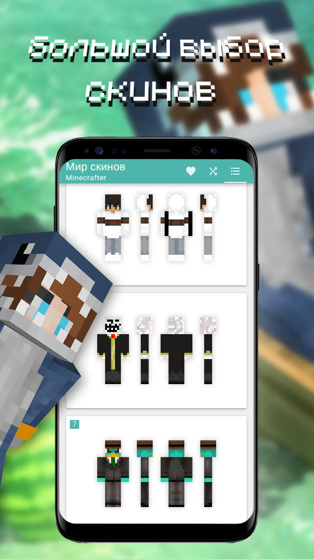 Мир скинов. Minecrafter | Indus Appstore | Screenshot