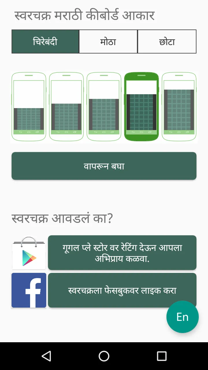 Swarachakra Marathi Keyboard | Indus Appstore | Screenshot