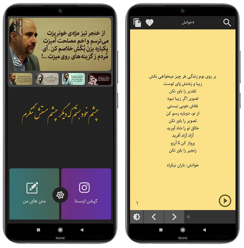 حس خوب (گلچین پیام) | Indus Appstore | Screenshot