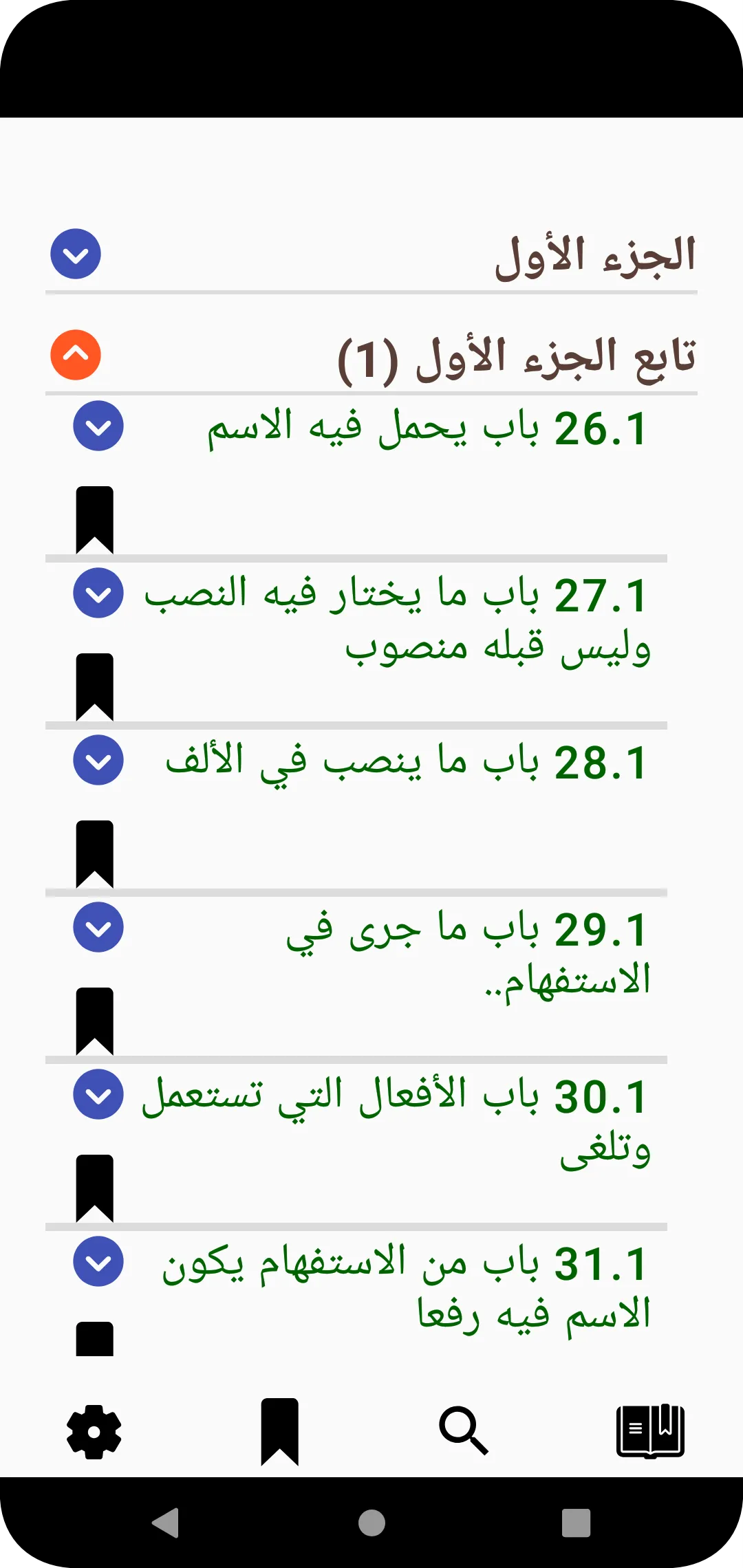 الكتاب لسيبويه | Indus Appstore | Screenshot