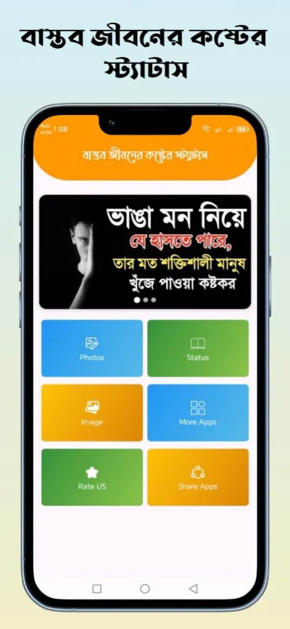 বাস্তব জীবনের কষ্টের স্ট্যাটাস | Indus Appstore | Screenshot