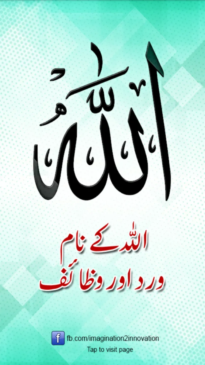 Allah Name’s with Audio, Video | Indus Appstore | Screenshot