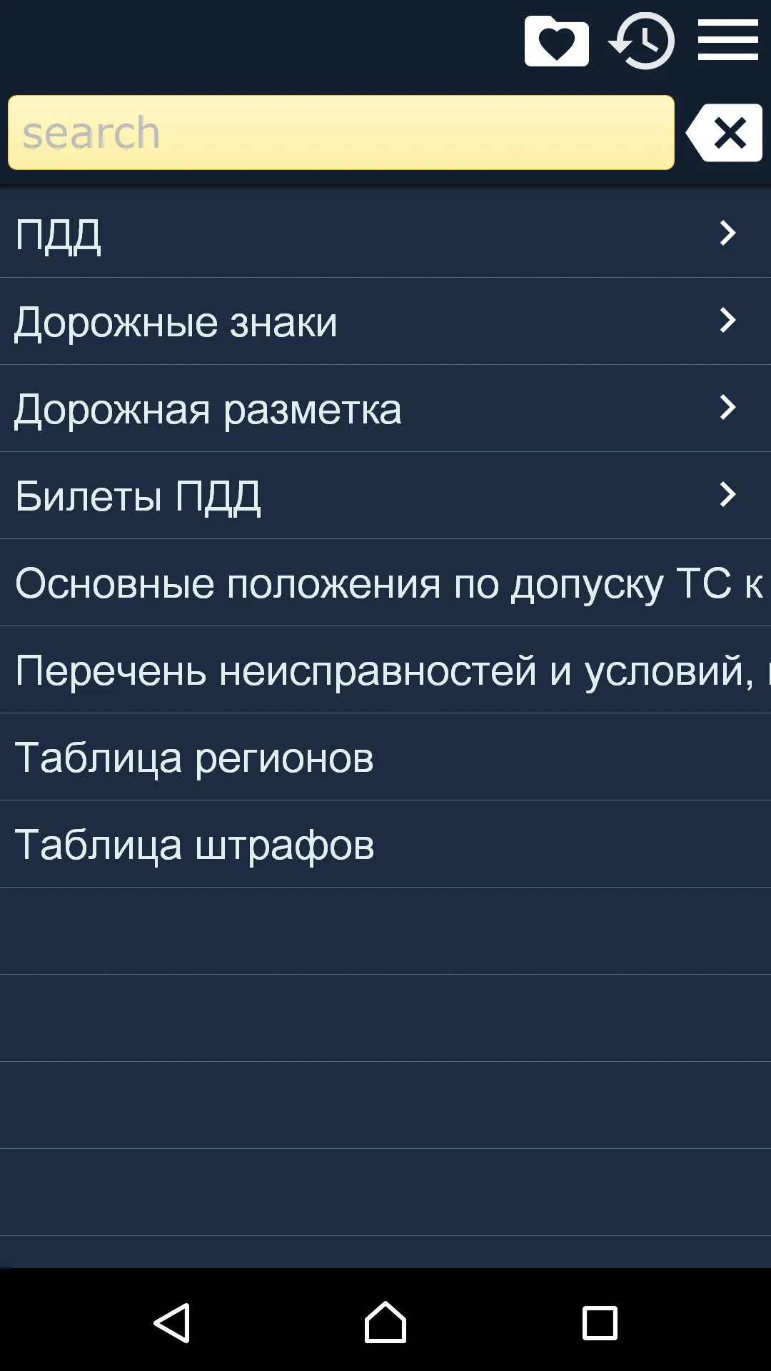 Справочник по ПДД России | Indus Appstore | Screenshot