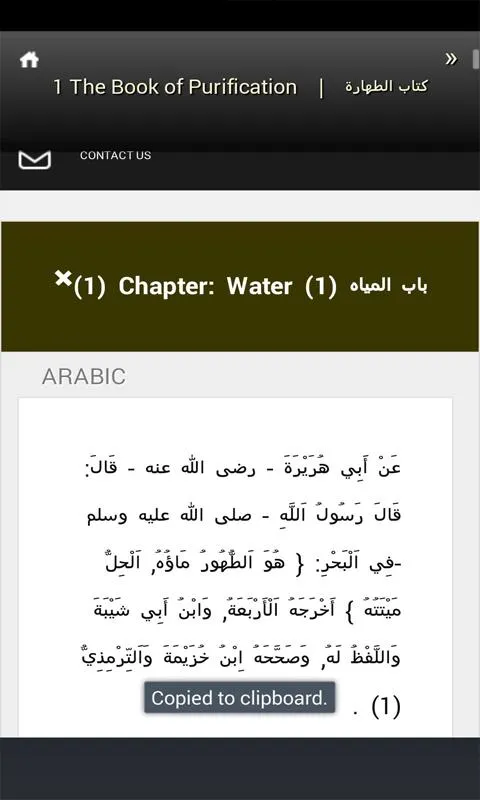 Bulugh al-Maram ( Hadith ) | Indus Appstore | Screenshot