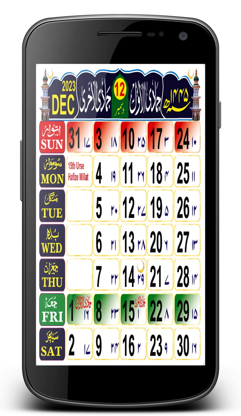 Urdu Calendar 2023 | Indus Appstore | Screenshot