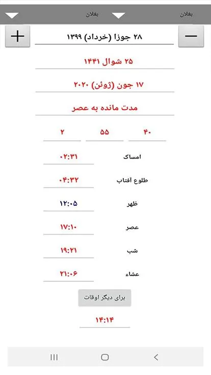 اوقات نماز افغانستان | Indus Appstore | Screenshot