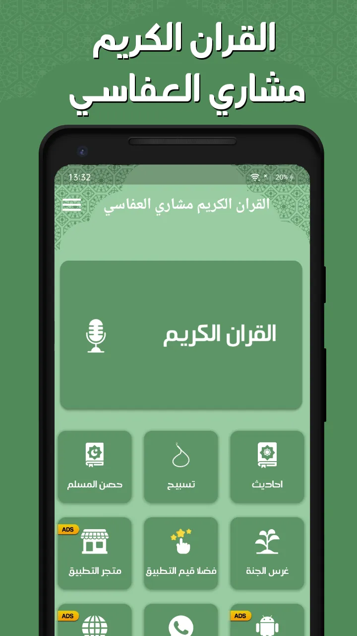 مشاري العفاسي - القرآن بدون نت | Indus Appstore | Screenshot