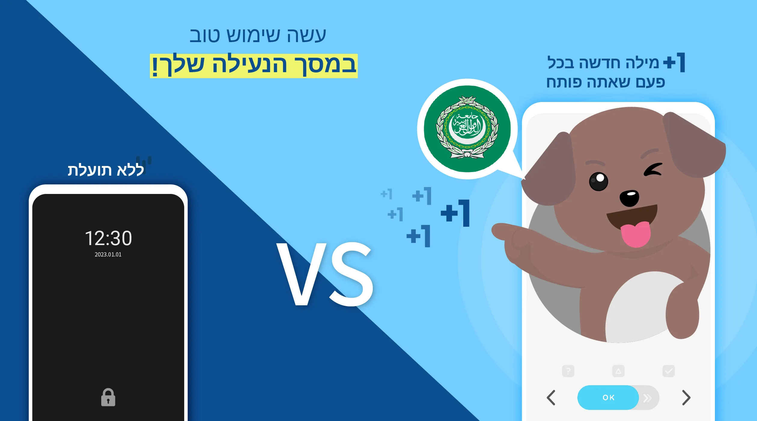 WordBit ערבית | Indus Appstore | Screenshot