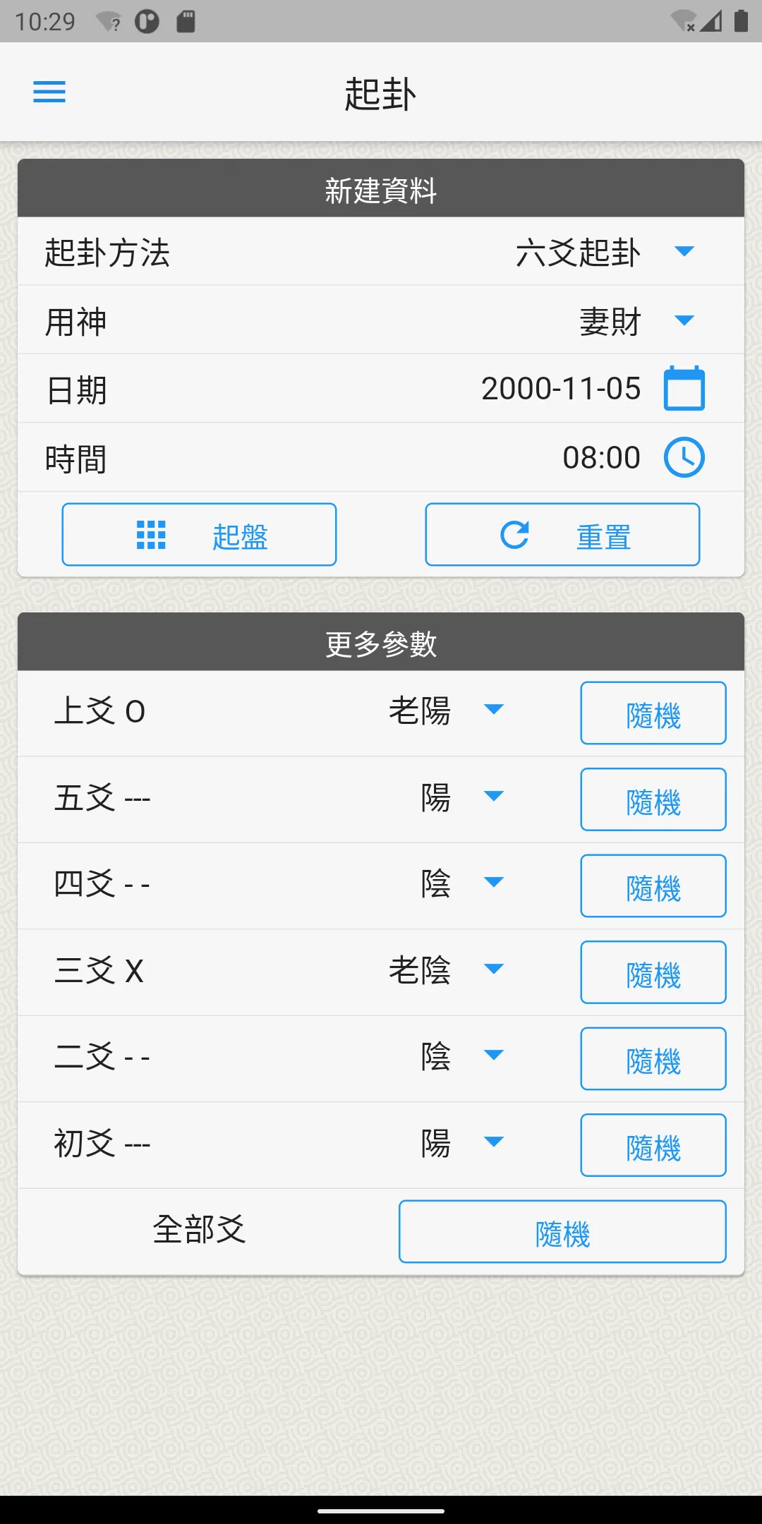 易爻 | Indus Appstore | Screenshot