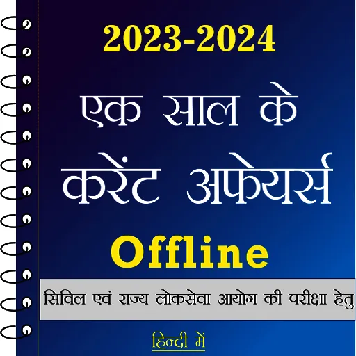 Current Affairs 2024 In Hindi | Indus Appstore | Screenshot