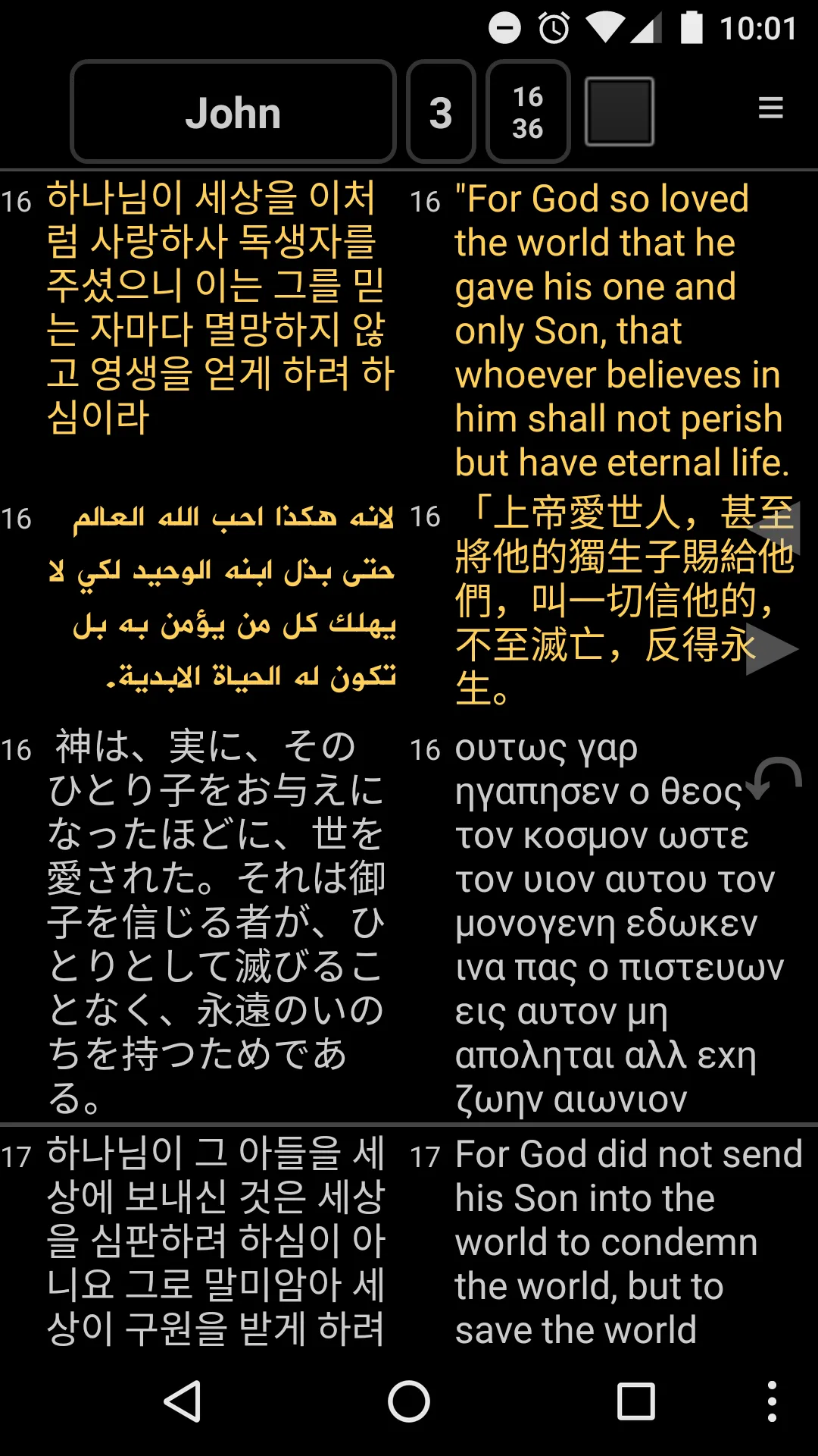 Lifove Bible | Indus Appstore | Screenshot