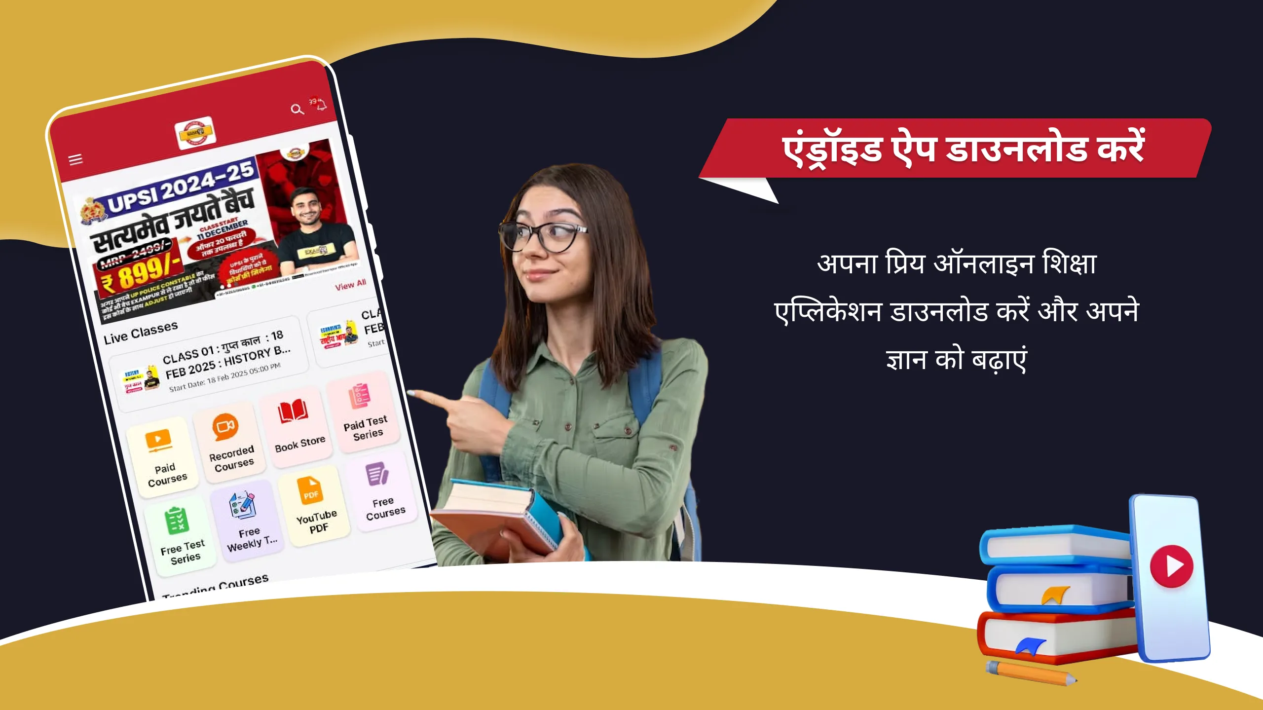Exampur: Sarkari Naukari prep | Indus Appstore | Screenshot