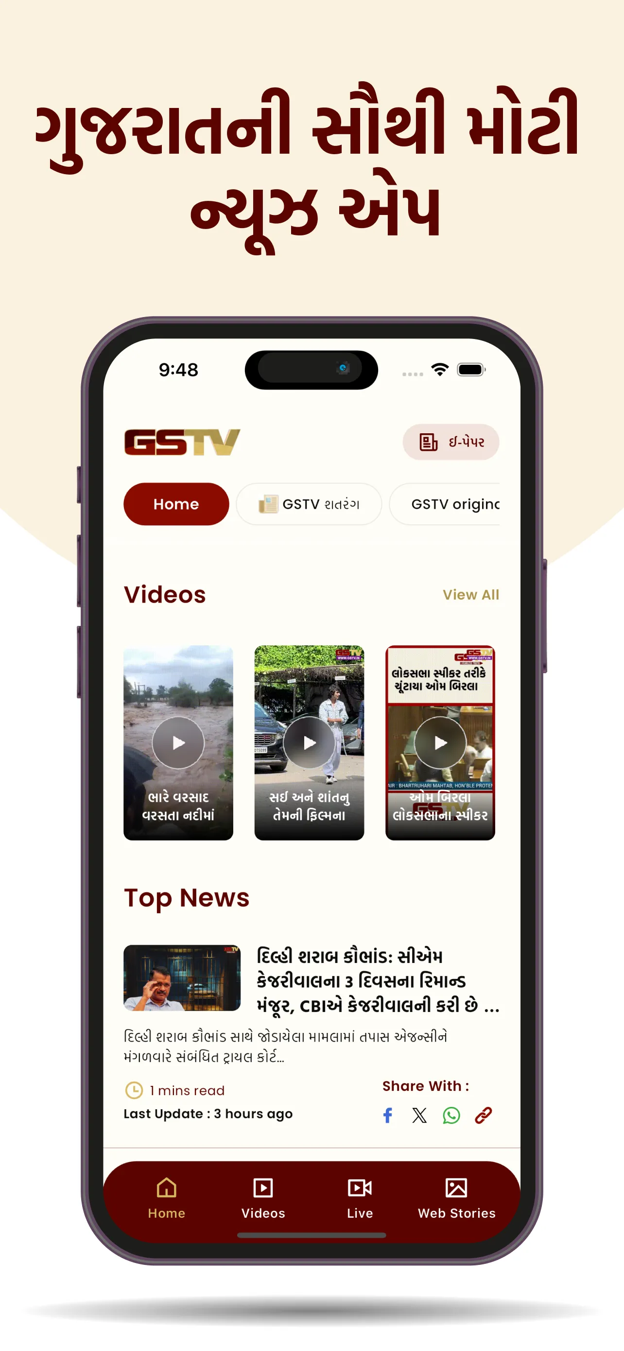 GSTV | ગુજરાત સમાચાર | Indus Appstore | Screenshot