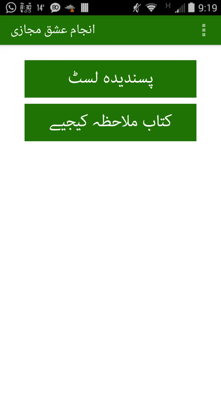 Anjam-e-Ishq Majazi | Indus Appstore | Screenshot